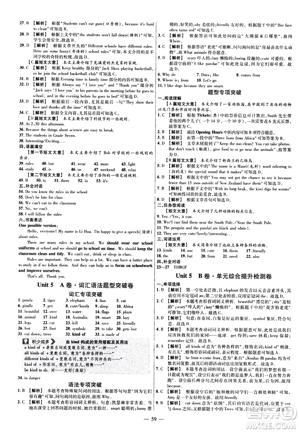 延邊教育出版社2021版金考卷活頁題選名師名題單元雙測(cè)卷英語七年級(jí)下冊(cè)RJ人教版答案