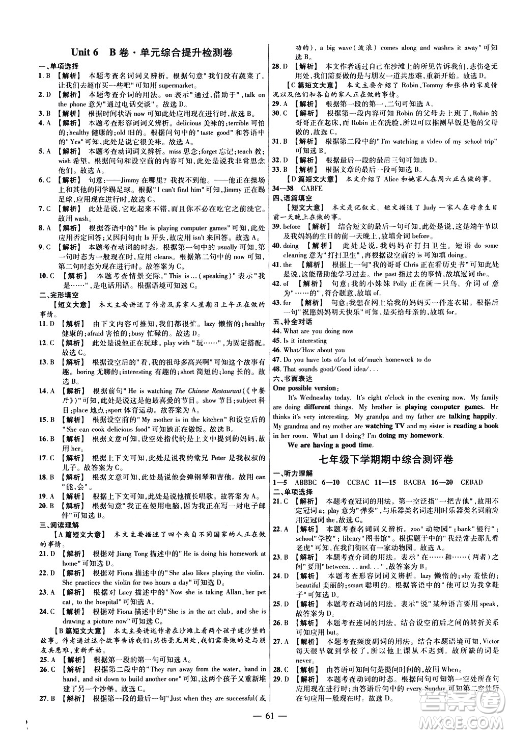 延邊教育出版社2021版金考卷活頁題選名師名題單元雙測(cè)卷英語七年級(jí)下冊(cè)RJ人教版答案