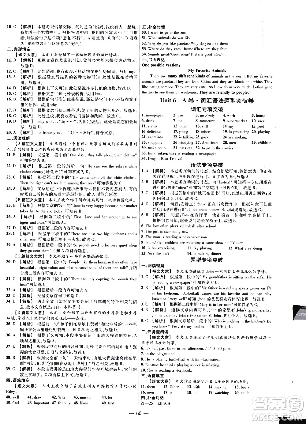 延邊教育出版社2021版金考卷活頁題選名師名題單元雙測(cè)卷英語七年級(jí)下冊(cè)RJ人教版答案