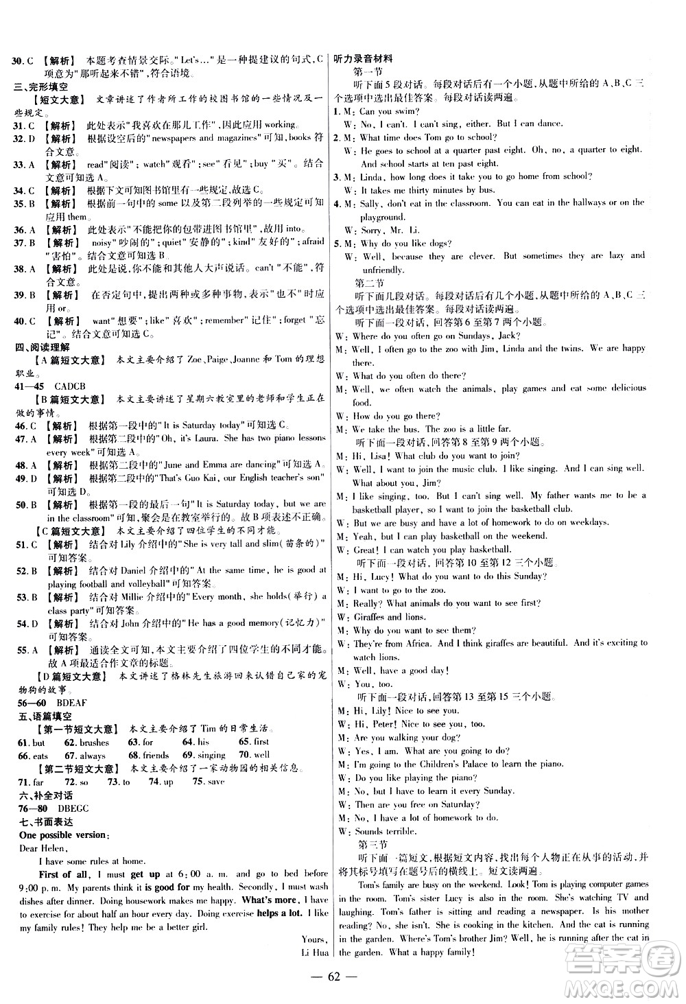 延邊教育出版社2021版金考卷活頁題選名師名題單元雙測(cè)卷英語七年級(jí)下冊(cè)RJ人教版答案