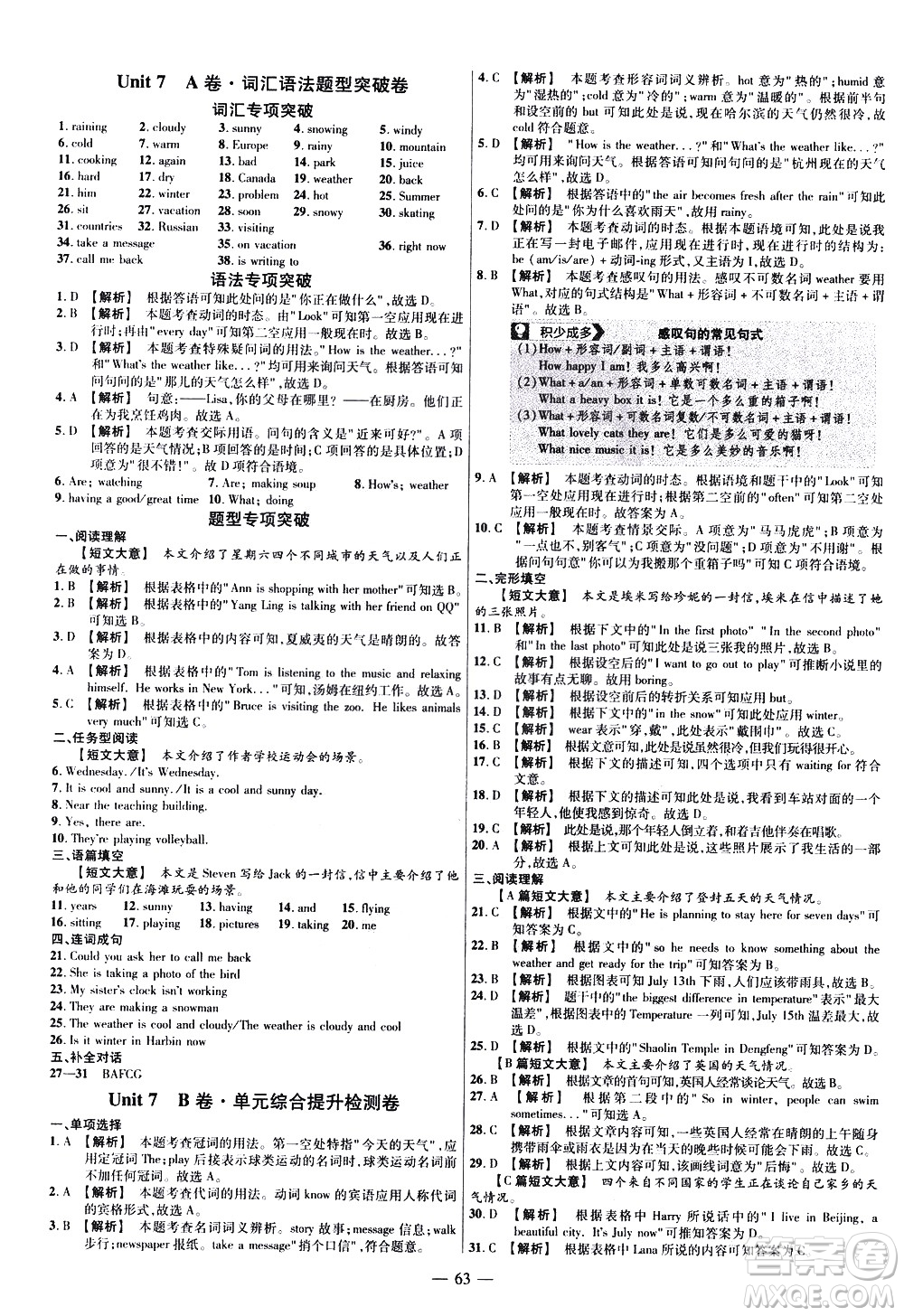 延邊教育出版社2021版金考卷活頁題選名師名題單元雙測(cè)卷英語七年級(jí)下冊(cè)RJ人教版答案