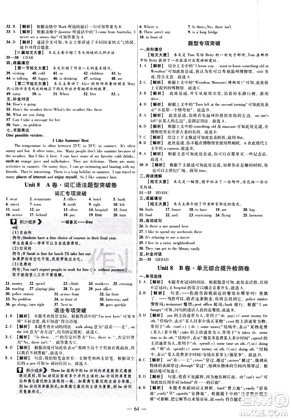 延邊教育出版社2021版金考卷活頁題選名師名題單元雙測(cè)卷英語七年級(jí)下冊(cè)RJ人教版答案