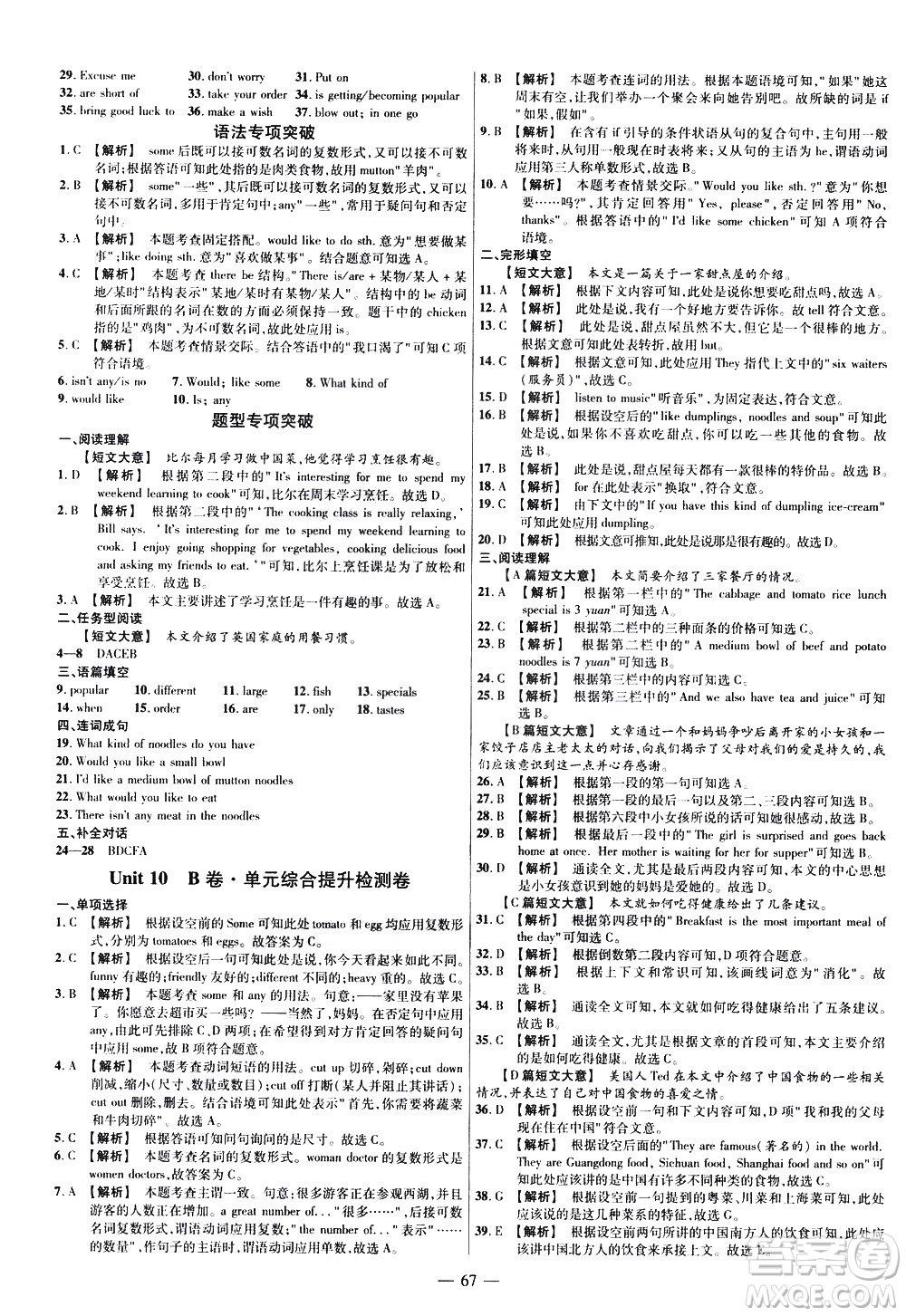 延邊教育出版社2021版金考卷活頁題選名師名題單元雙測(cè)卷英語七年級(jí)下冊(cè)RJ人教版答案