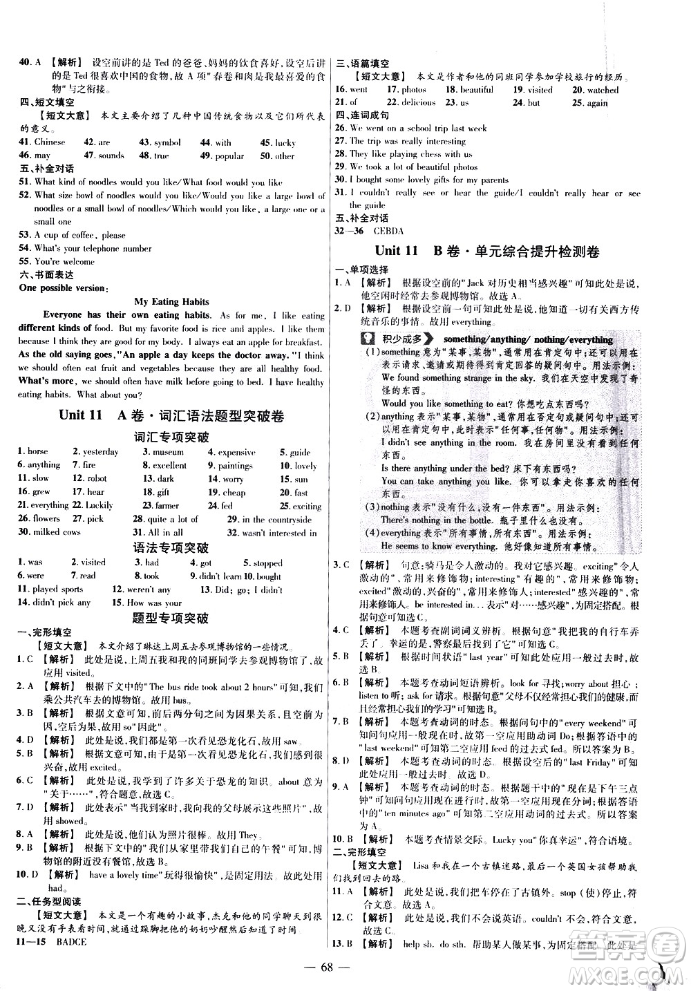 延邊教育出版社2021版金考卷活頁題選名師名題單元雙測(cè)卷英語七年級(jí)下冊(cè)RJ人教版答案