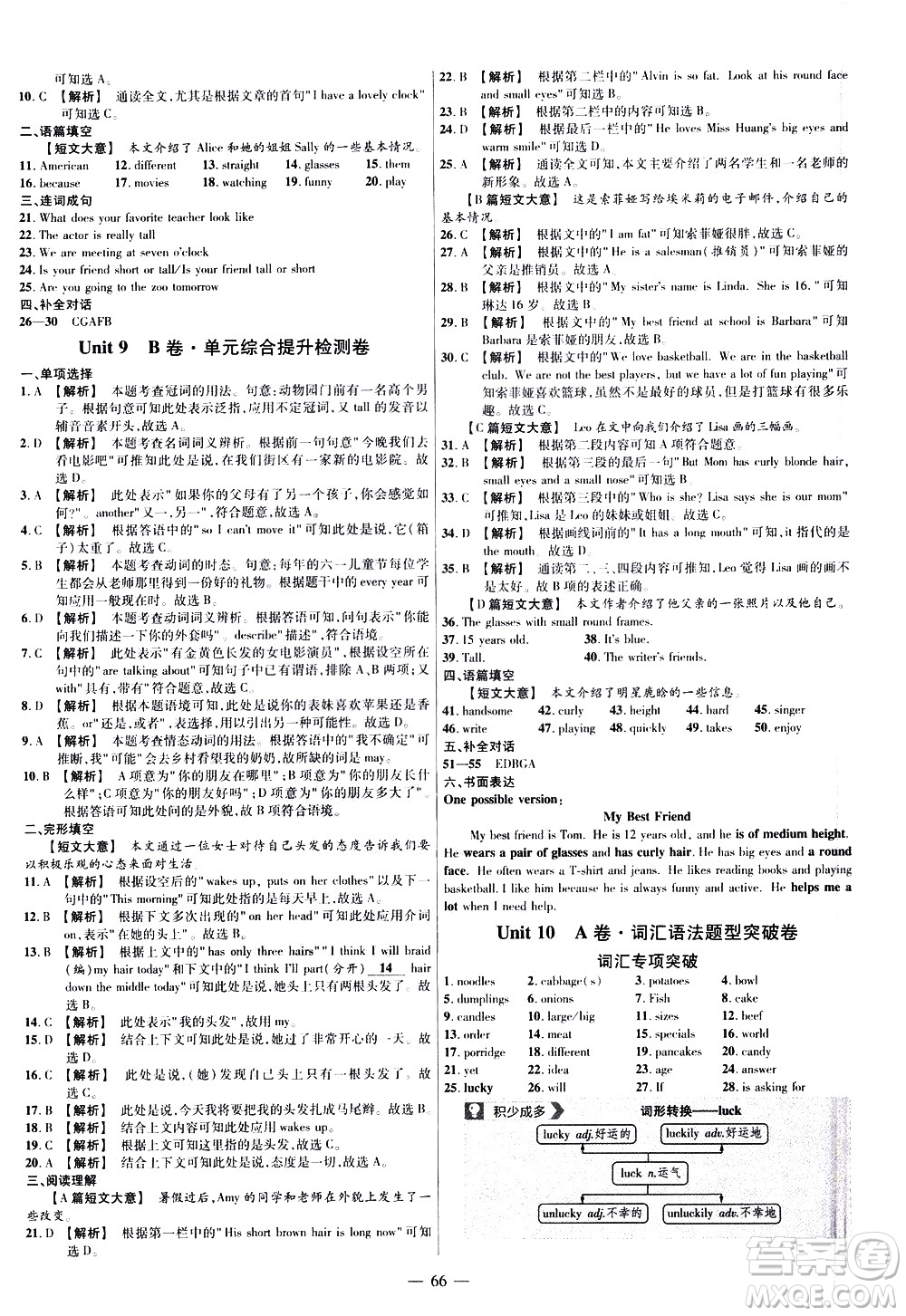 延邊教育出版社2021版金考卷活頁題選名師名題單元雙測(cè)卷英語七年級(jí)下冊(cè)RJ人教版答案