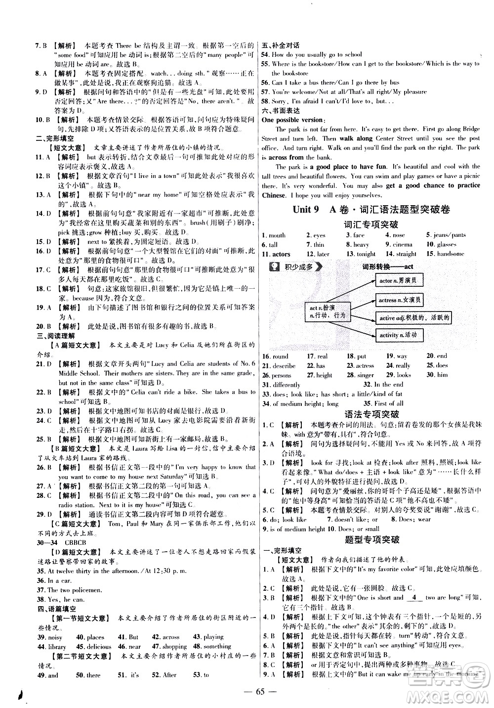 延邊教育出版社2021版金考卷活頁題選名師名題單元雙測(cè)卷英語七年級(jí)下冊(cè)RJ人教版答案