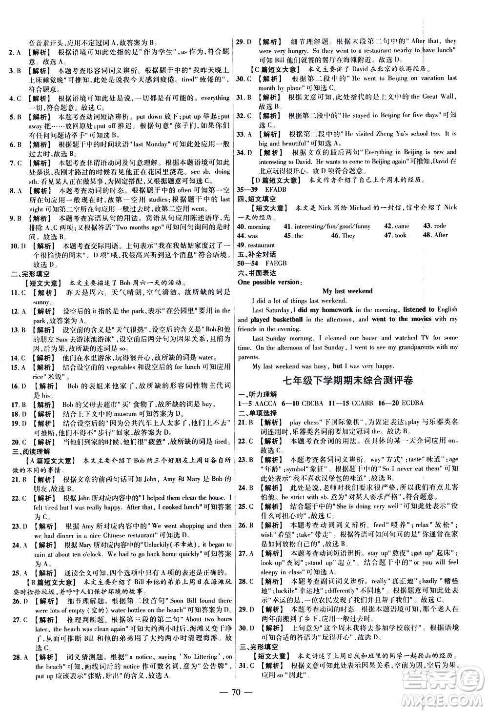 延邊教育出版社2021版金考卷活頁題選名師名題單元雙測(cè)卷英語七年級(jí)下冊(cè)RJ人教版答案