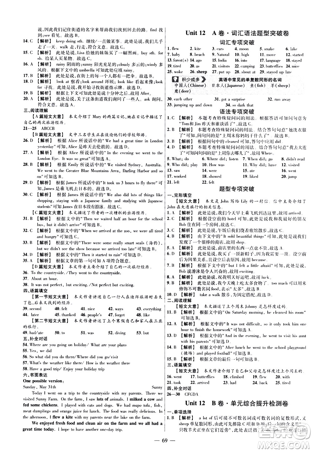 延邊教育出版社2021版金考卷活頁題選名師名題單元雙測(cè)卷英語七年級(jí)下冊(cè)RJ人教版答案