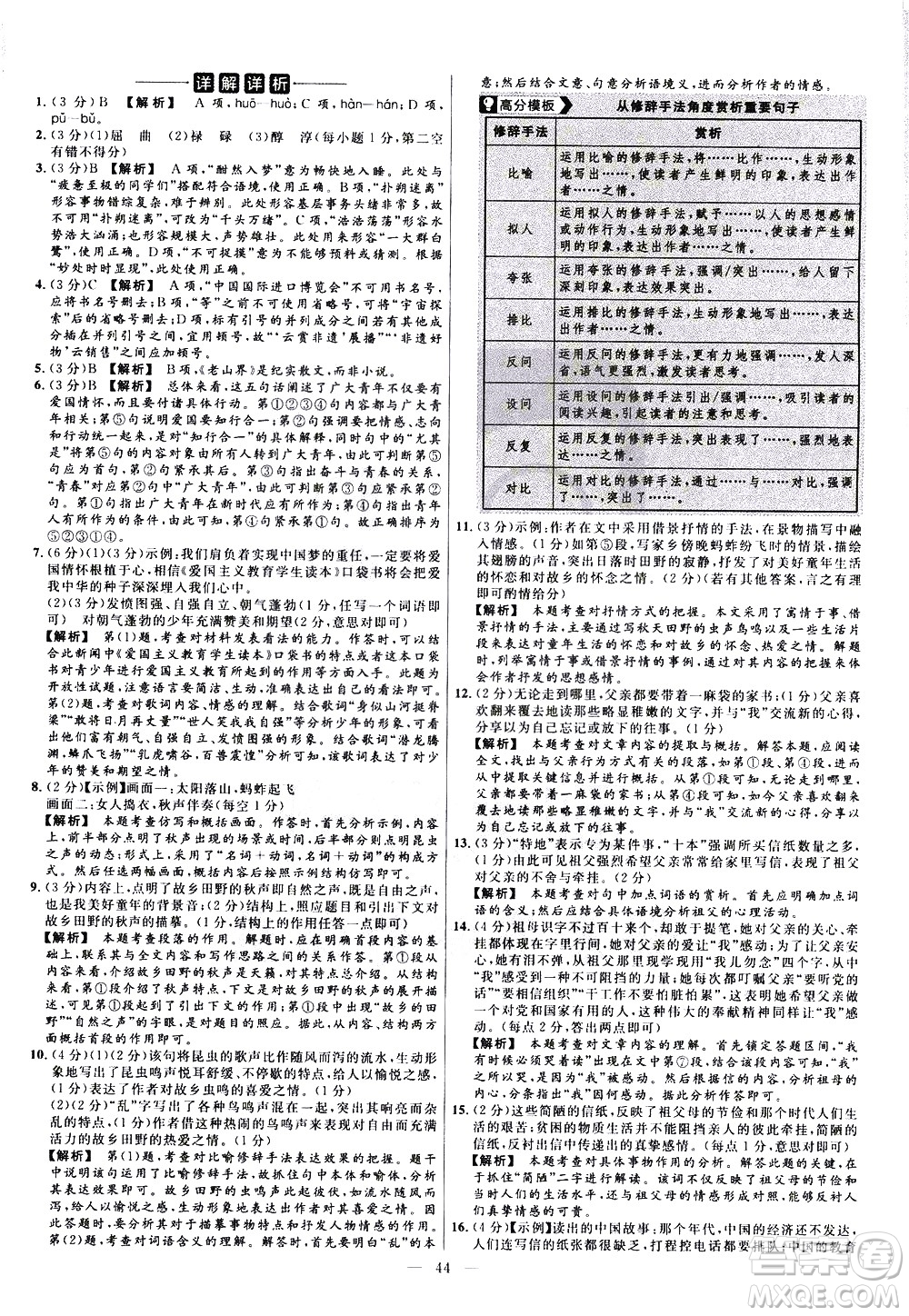 延邊教育出版社2021版金考卷活頁(yè)題選名師名題單元雙測(cè)卷語(yǔ)文七年級(jí)下冊(cè)RJ人教版答案