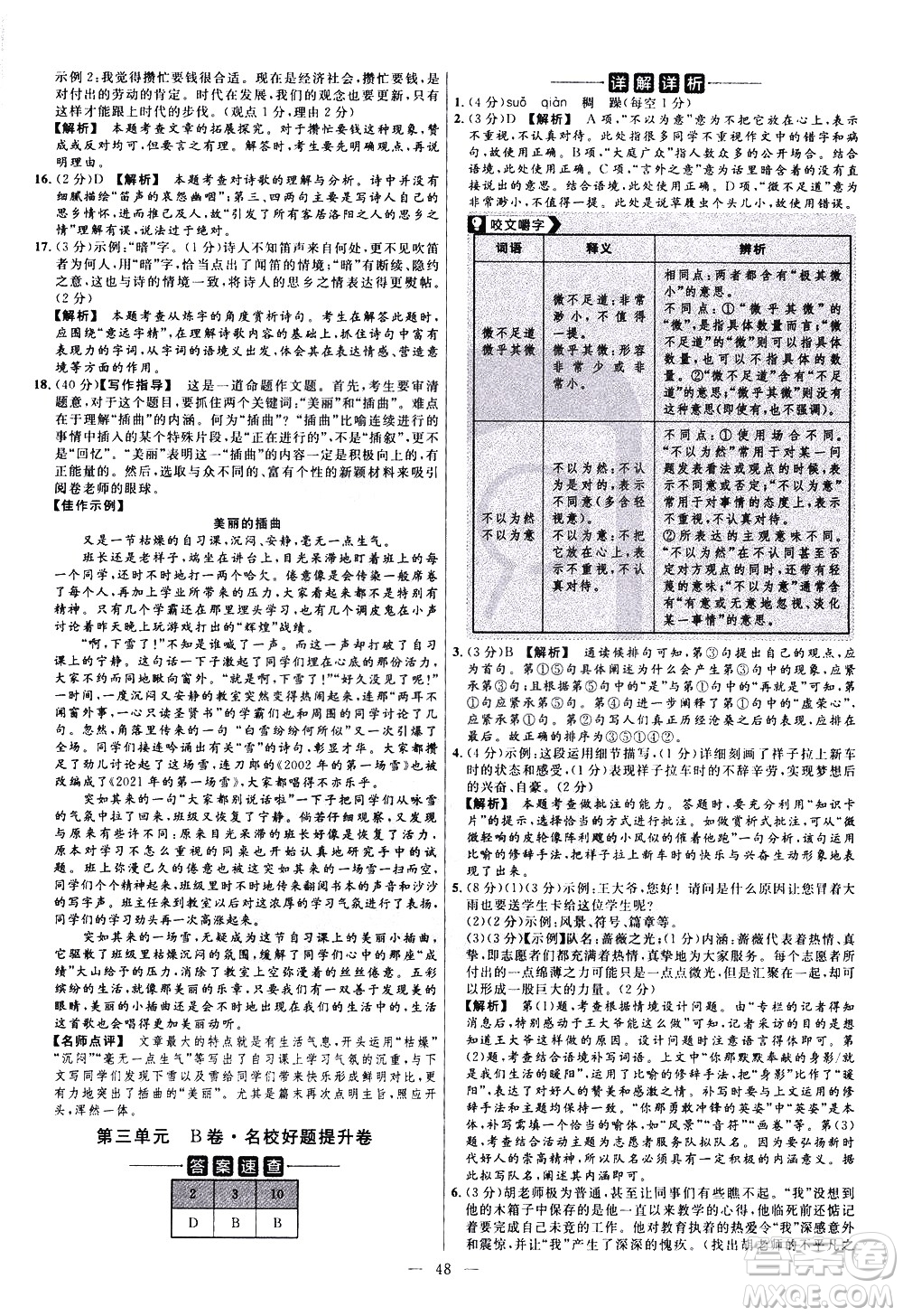 延邊教育出版社2021版金考卷活頁(yè)題選名師名題單元雙測(cè)卷語(yǔ)文七年級(jí)下冊(cè)RJ人教版答案