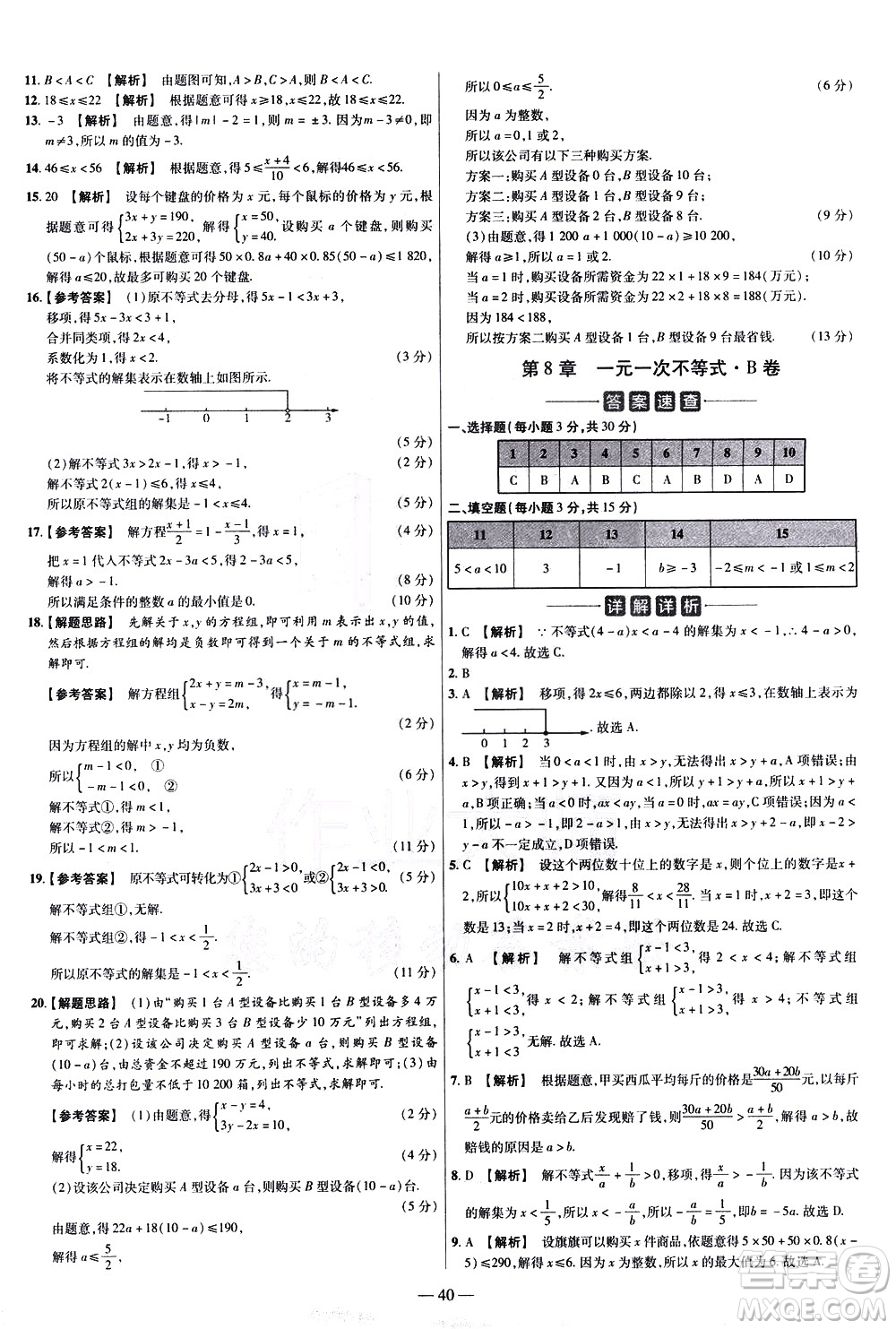 延邊教育出版社2021版金考卷活頁(yè)題選名師名題單元雙測(cè)卷數(shù)學(xué)七年級(jí)下冊(cè)HS華師大版答案