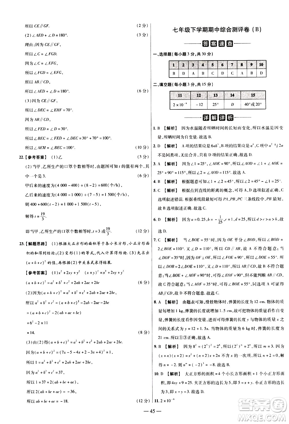 延邊教育出版社2021版金考卷活頁題選名師名題單元雙測卷數(shù)學(xué)七年級下冊BS北師大版答案