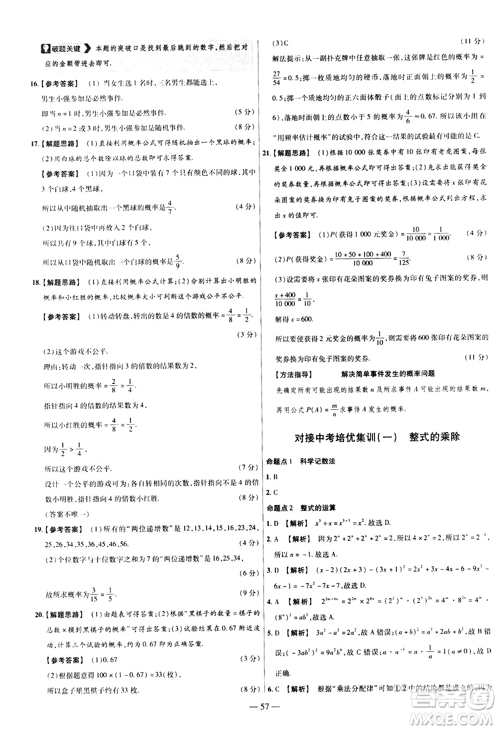 延邊教育出版社2021版金考卷活頁題選名師名題單元雙測卷數(shù)學(xué)七年級下冊BS北師大版答案