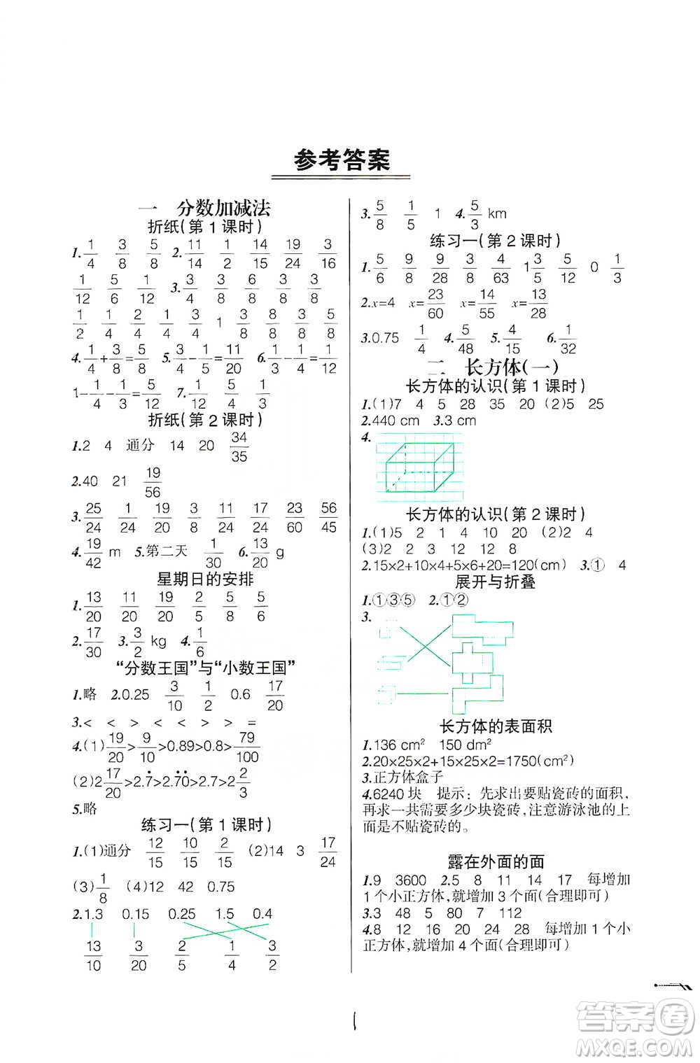 遼寧師范大學(xué)出版社2021自主學(xué)數(shù)學(xué)五年級(jí)下冊(cè)北師版參考答案