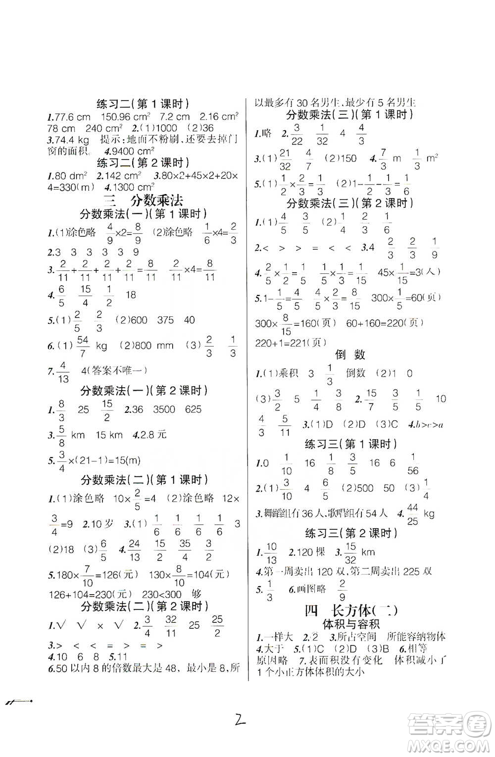 遼寧師范大學(xué)出版社2021自主學(xué)數(shù)學(xué)五年級(jí)下冊(cè)北師版參考答案