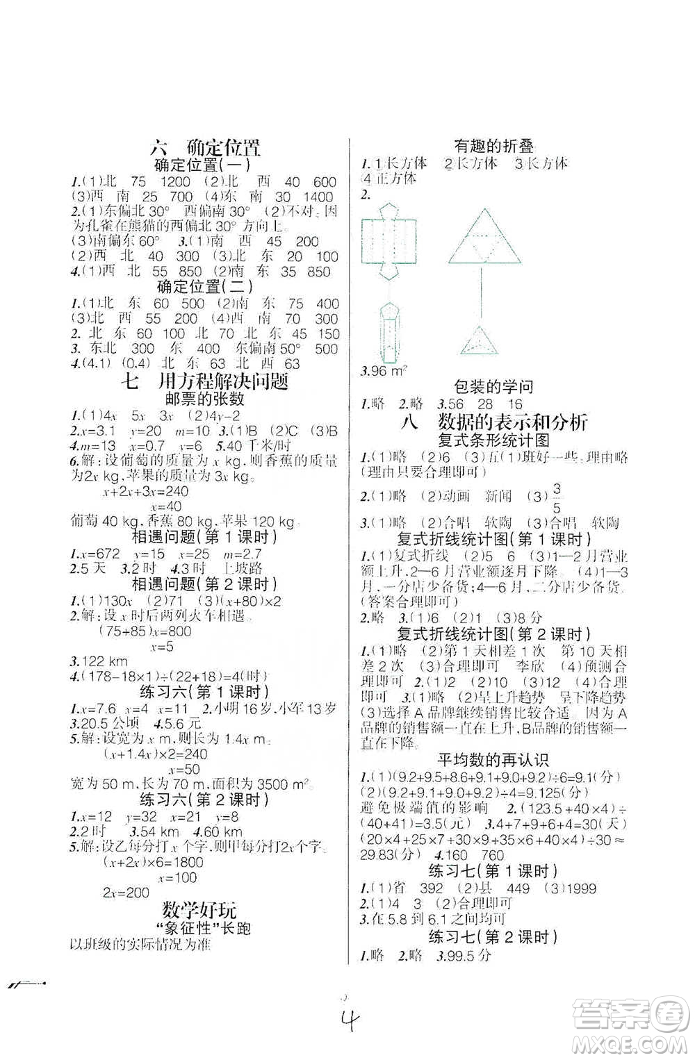 遼寧師范大學(xué)出版社2021自主學(xué)數(shù)學(xué)五年級(jí)下冊(cè)北師版參考答案