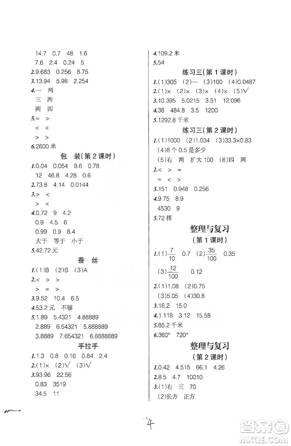 遼寧師范大學(xué)出版社2021自主學(xué)數(shù)學(xué)四年級(jí)下冊(cè)北師版參考答案