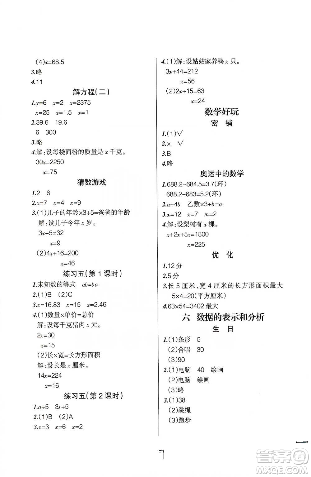 遼寧師范大學(xué)出版社2021自主學(xué)數(shù)學(xué)四年級(jí)下冊(cè)北師版參考答案