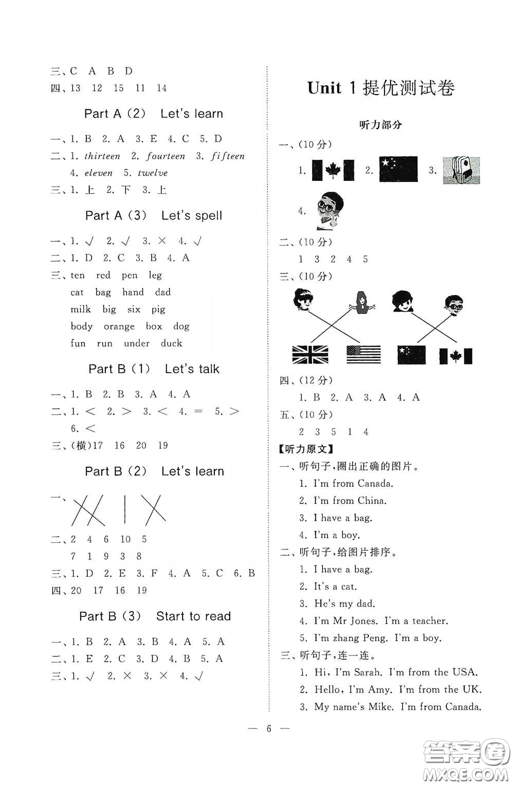 山東友誼出版社2021新課程助學(xué)小學(xué)同步練習(xí)冊(cè)提優(yōu)測(cè)試卷三年級(jí)英語(yǔ)下冊(cè)答案