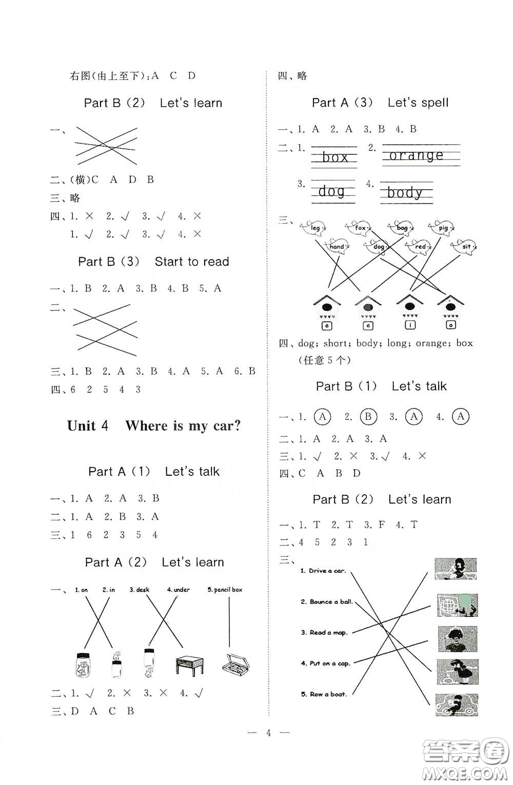 山東友誼出版社2021新課程助學(xué)小學(xué)同步練習(xí)冊(cè)提優(yōu)測(cè)試卷三年級(jí)英語(yǔ)下冊(cè)答案