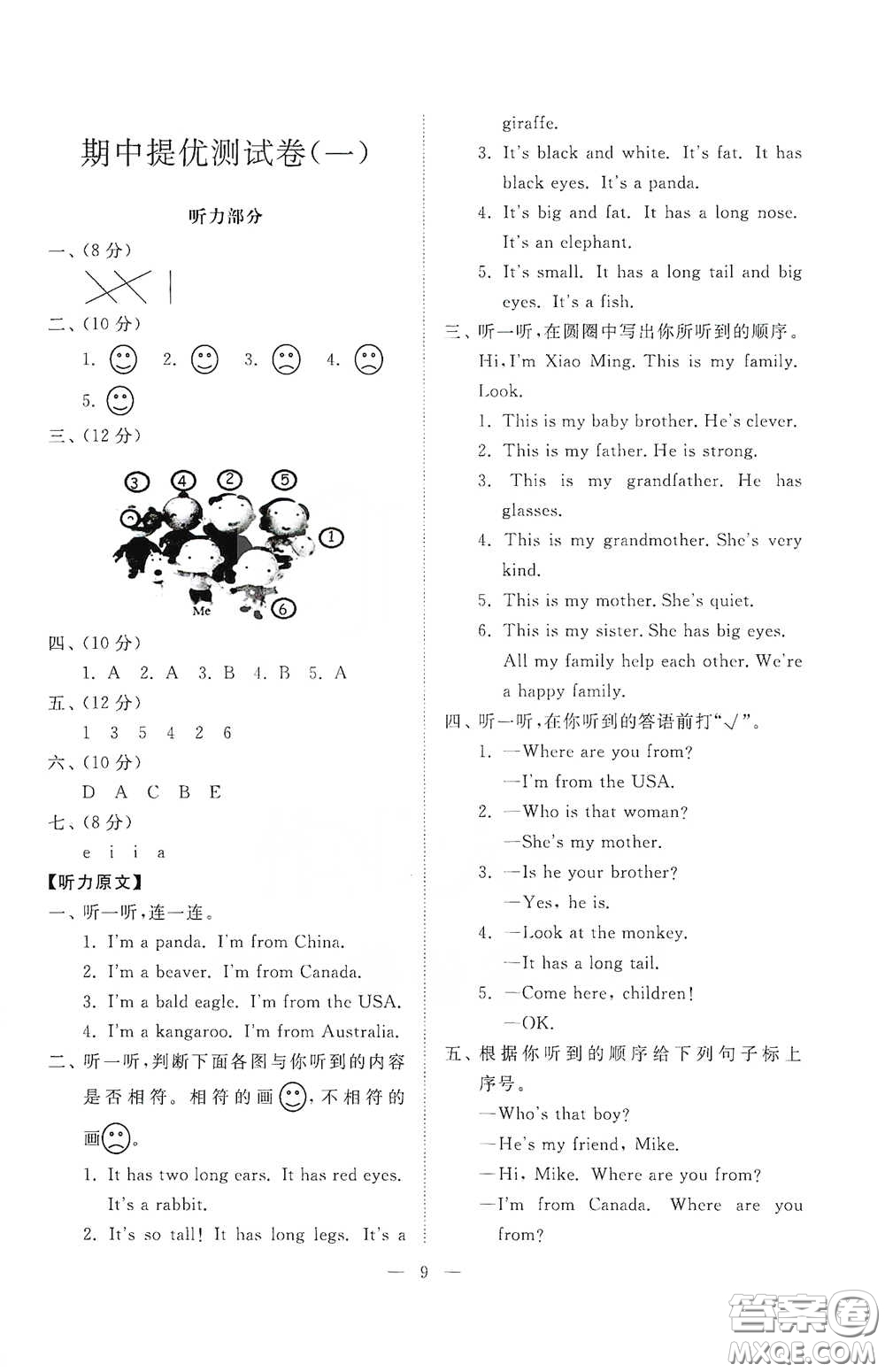 山東友誼出版社2021新課程助學(xué)小學(xué)同步練習(xí)冊(cè)提優(yōu)測(cè)試卷三年級(jí)英語(yǔ)下冊(cè)答案