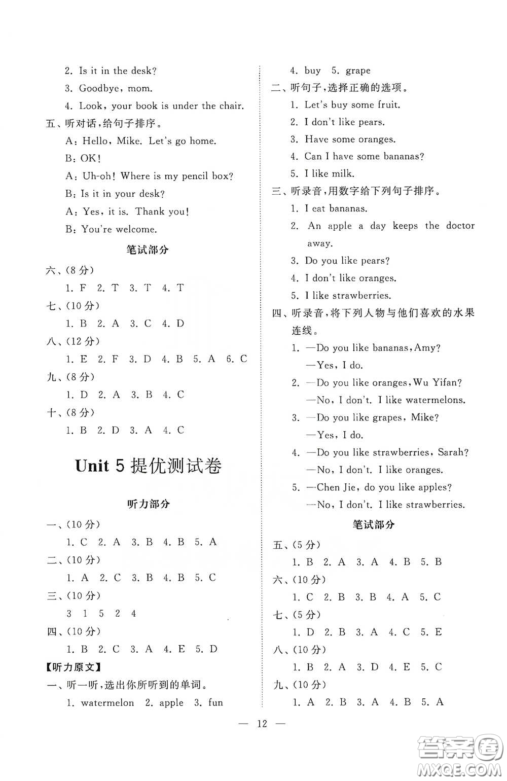 山東友誼出版社2021新課程助學(xué)小學(xué)同步練習(xí)冊(cè)提優(yōu)測(cè)試卷三年級(jí)英語(yǔ)下冊(cè)答案