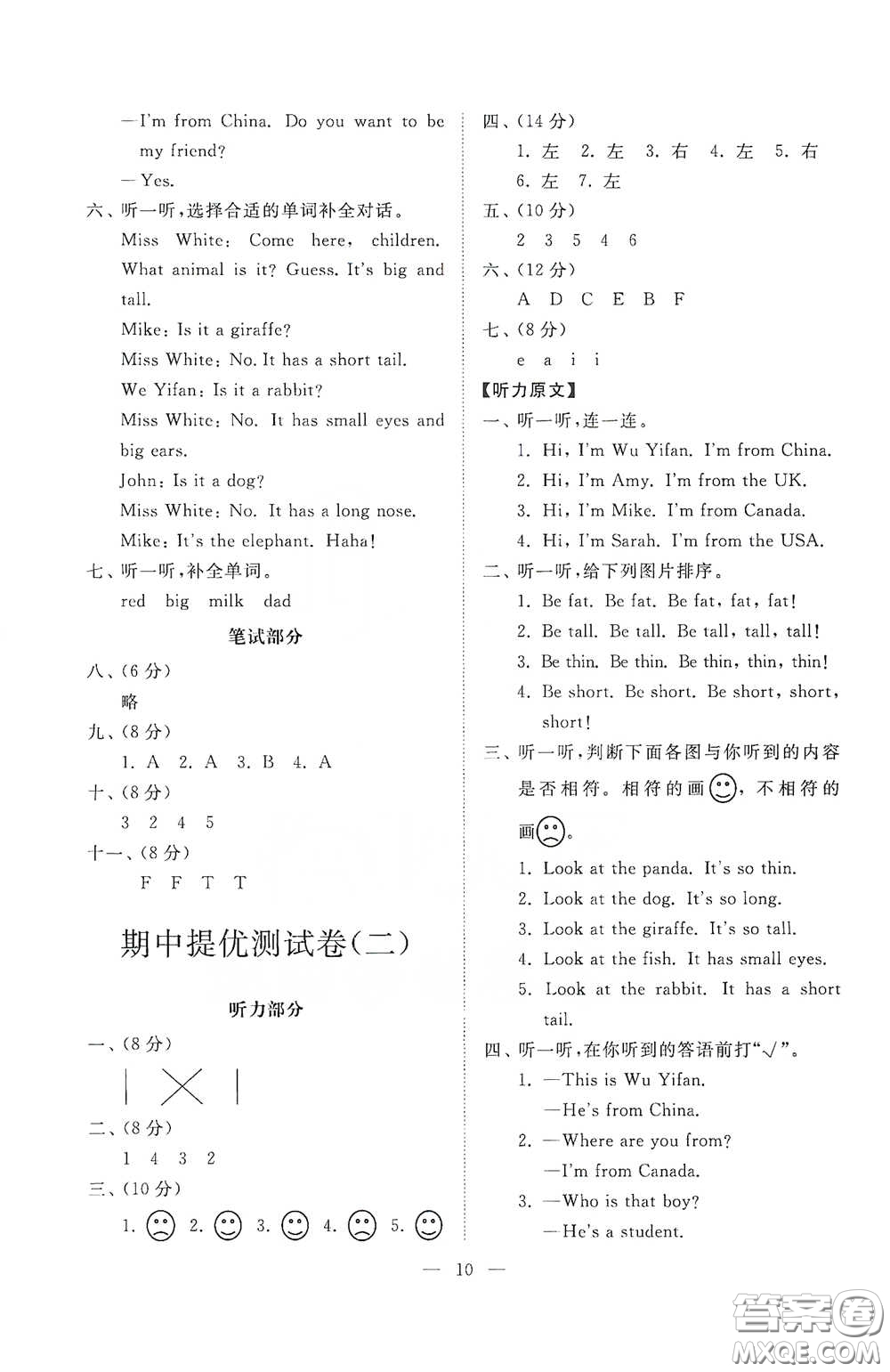 山東友誼出版社2021新課程助學(xué)小學(xué)同步練習(xí)冊(cè)提優(yōu)測(cè)試卷三年級(jí)英語(yǔ)下冊(cè)答案