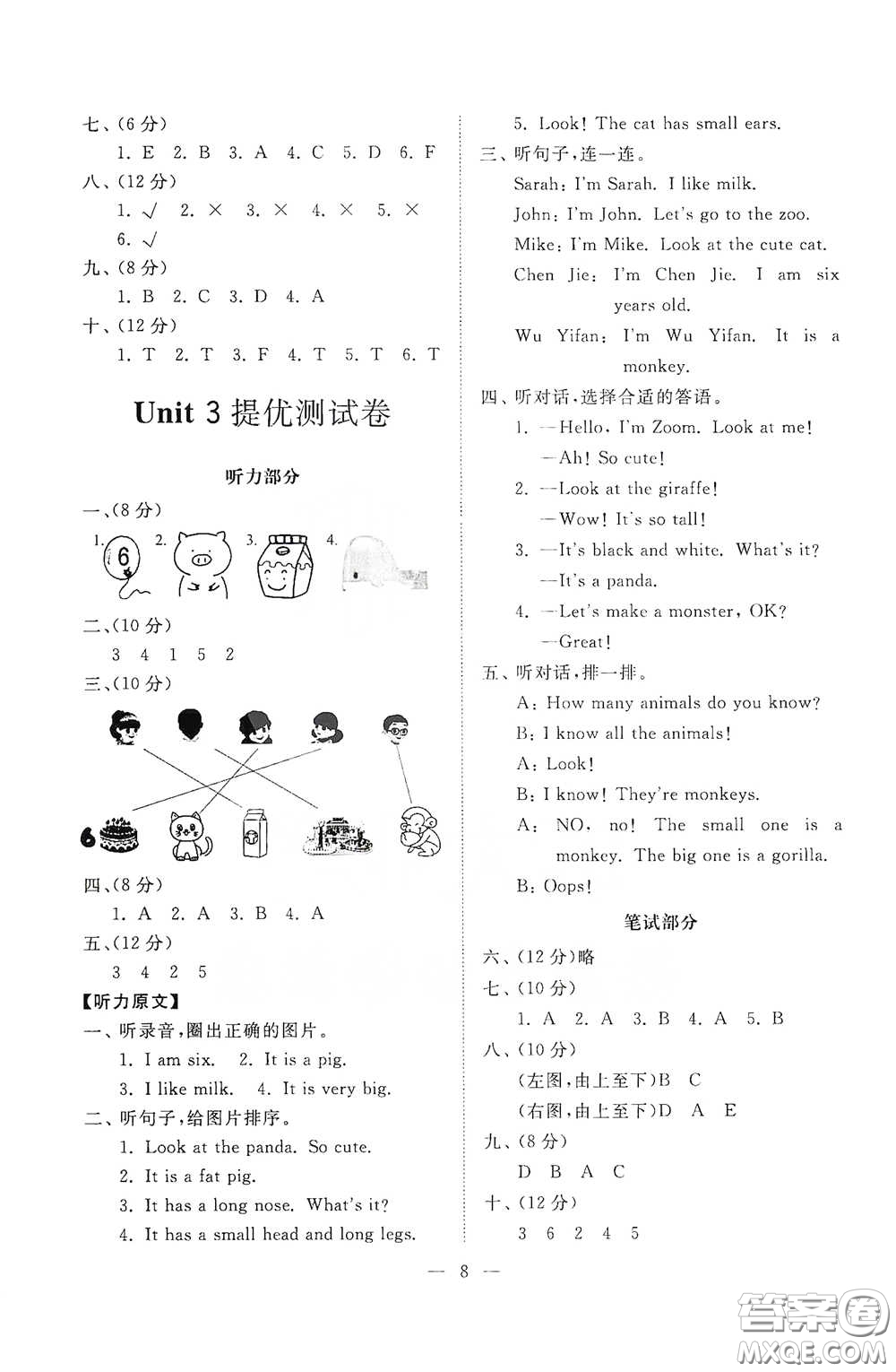 山東友誼出版社2021新課程助學(xué)小學(xué)同步練習(xí)冊(cè)提優(yōu)測(cè)試卷三年級(jí)英語(yǔ)下冊(cè)答案