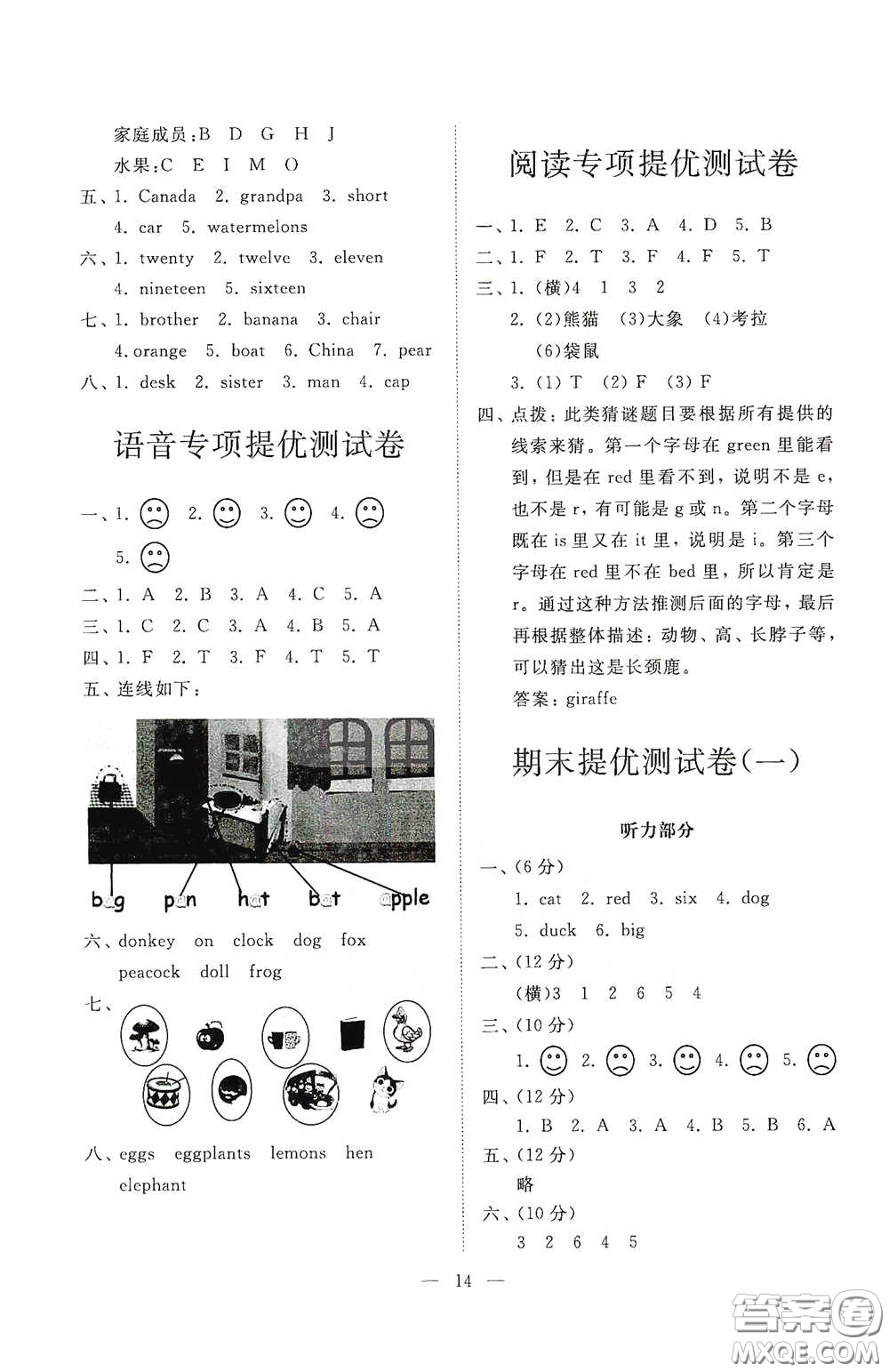 山東友誼出版社2021新課程助學(xué)小學(xué)同步練習(xí)冊(cè)提優(yōu)測(cè)試卷三年級(jí)英語(yǔ)下冊(cè)答案