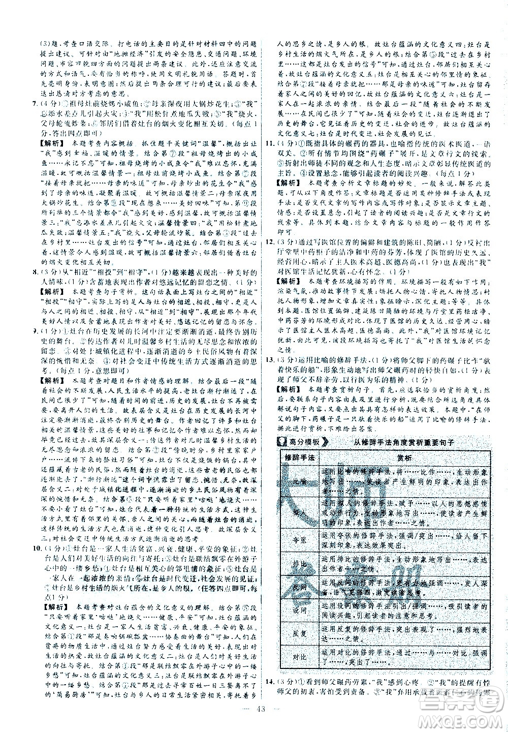 延邊教育出版社2021版金考卷活頁(yè)題選名師名題單元雙測(cè)卷語(yǔ)文八年級(jí)下冊(cè)RJ人教版答案