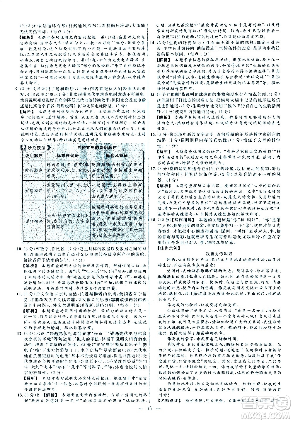 延邊教育出版社2021版金考卷活頁(yè)題選名師名題單元雙測(cè)卷語(yǔ)文八年級(jí)下冊(cè)RJ人教版答案