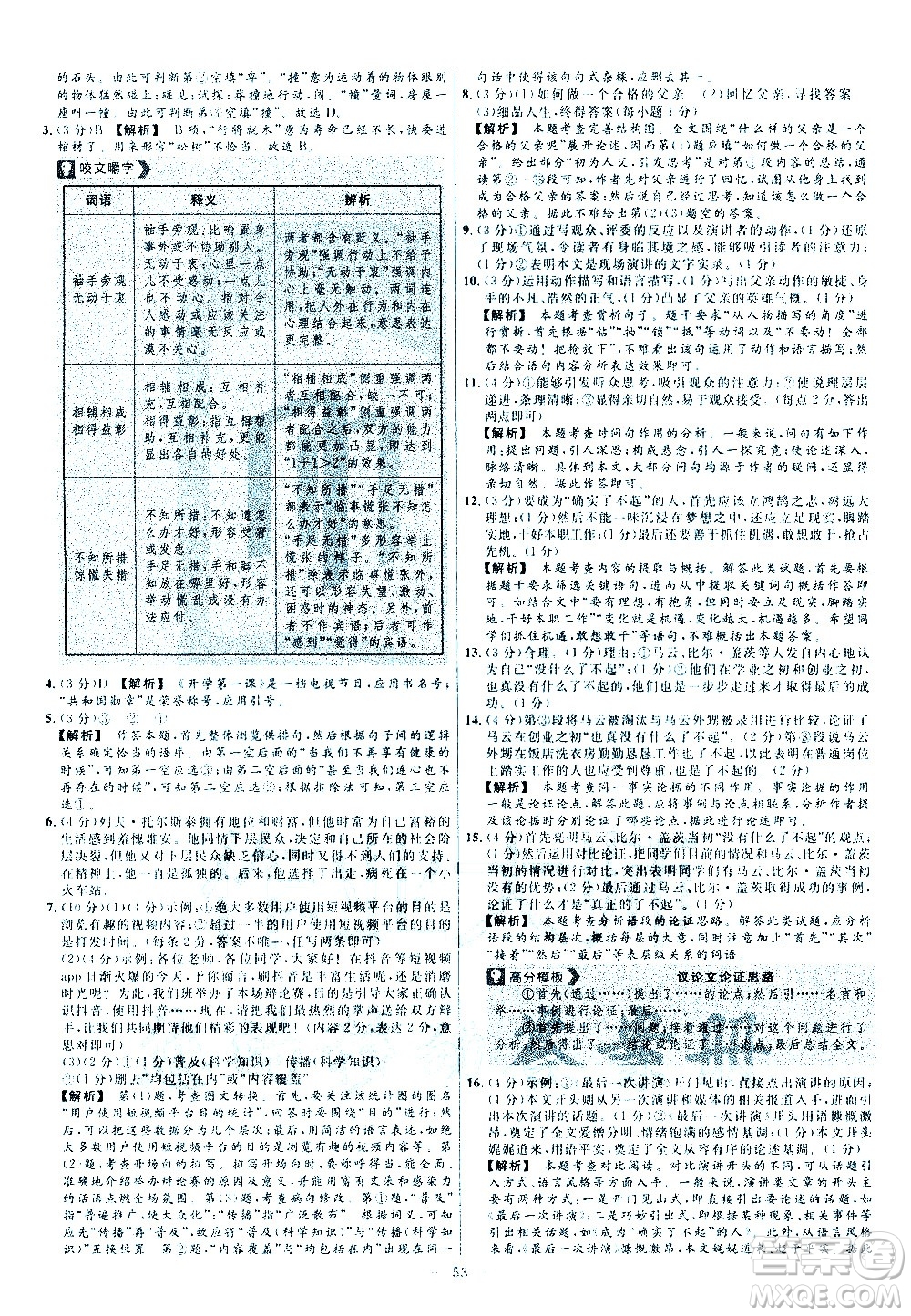 延邊教育出版社2021版金考卷活頁(yè)題選名師名題單元雙測(cè)卷語(yǔ)文八年級(jí)下冊(cè)RJ人教版答案