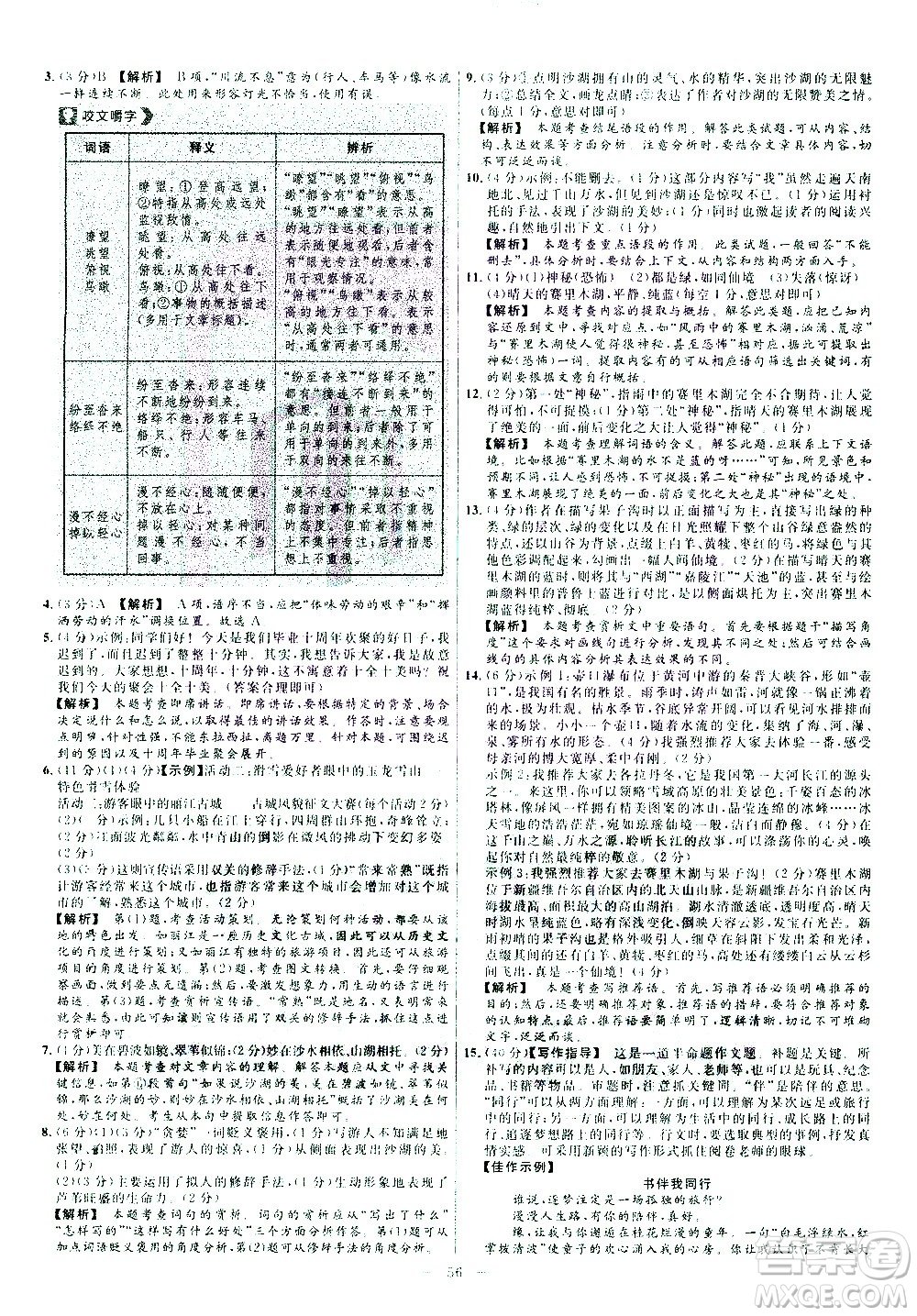 延邊教育出版社2021版金考卷活頁(yè)題選名師名題單元雙測(cè)卷語(yǔ)文八年級(jí)下冊(cè)RJ人教版答案