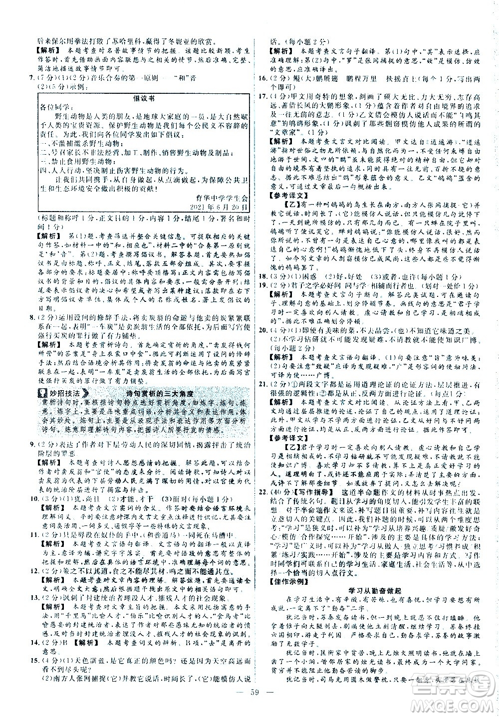 延邊教育出版社2021版金考卷活頁(yè)題選名師名題單元雙測(cè)卷語(yǔ)文八年級(jí)下冊(cè)RJ人教版答案