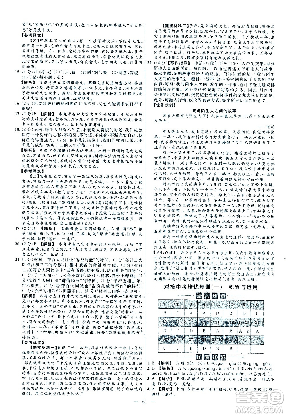 延邊教育出版社2021版金考卷活頁(yè)題選名師名題單元雙測(cè)卷語(yǔ)文八年級(jí)下冊(cè)RJ人教版答案