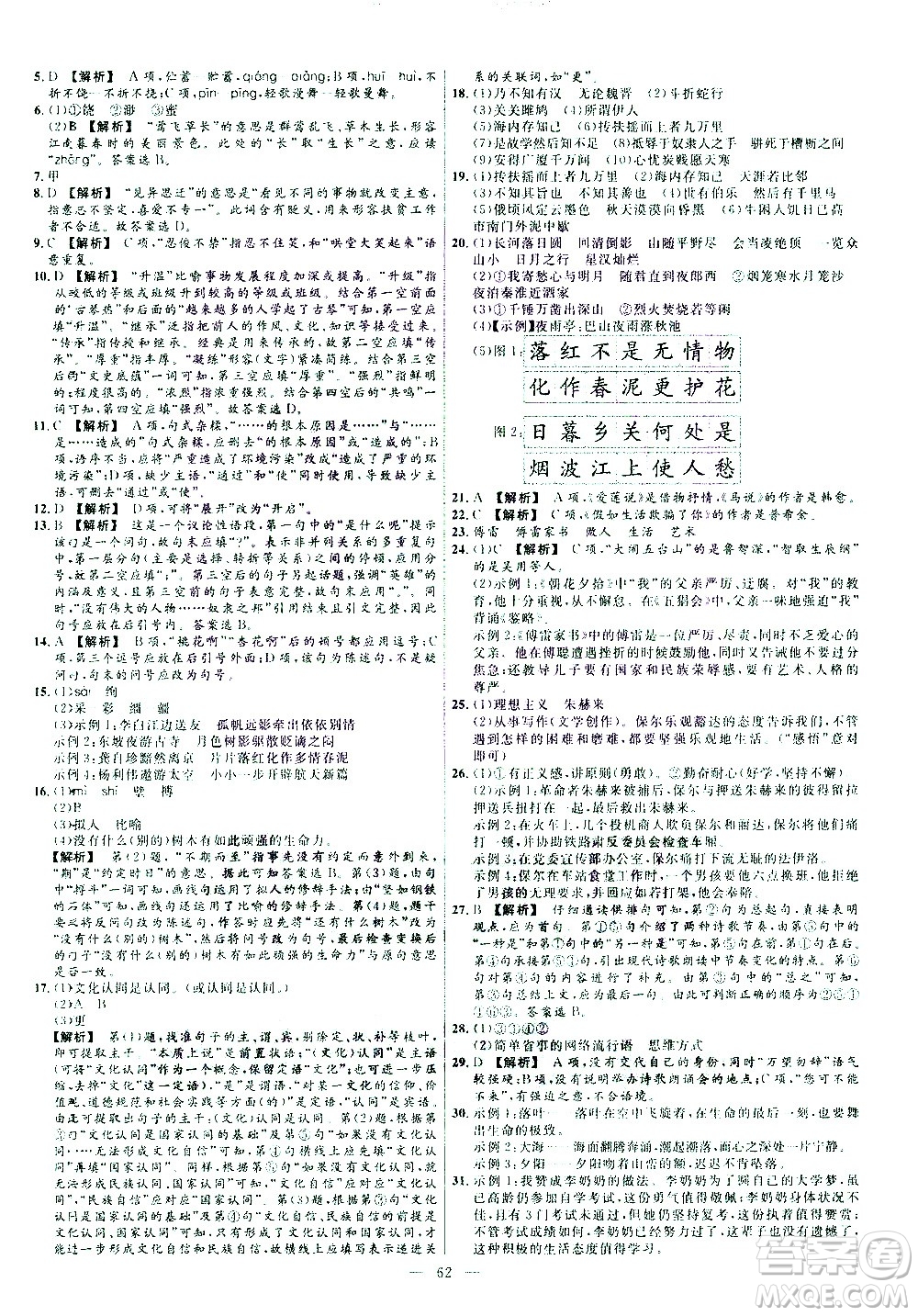 延邊教育出版社2021版金考卷活頁(yè)題選名師名題單元雙測(cè)卷語(yǔ)文八年級(jí)下冊(cè)RJ人教版答案