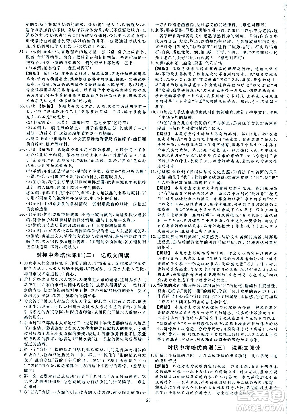 延邊教育出版社2021版金考卷活頁(yè)題選名師名題單元雙測(cè)卷語(yǔ)文八年級(jí)下冊(cè)RJ人教版答案