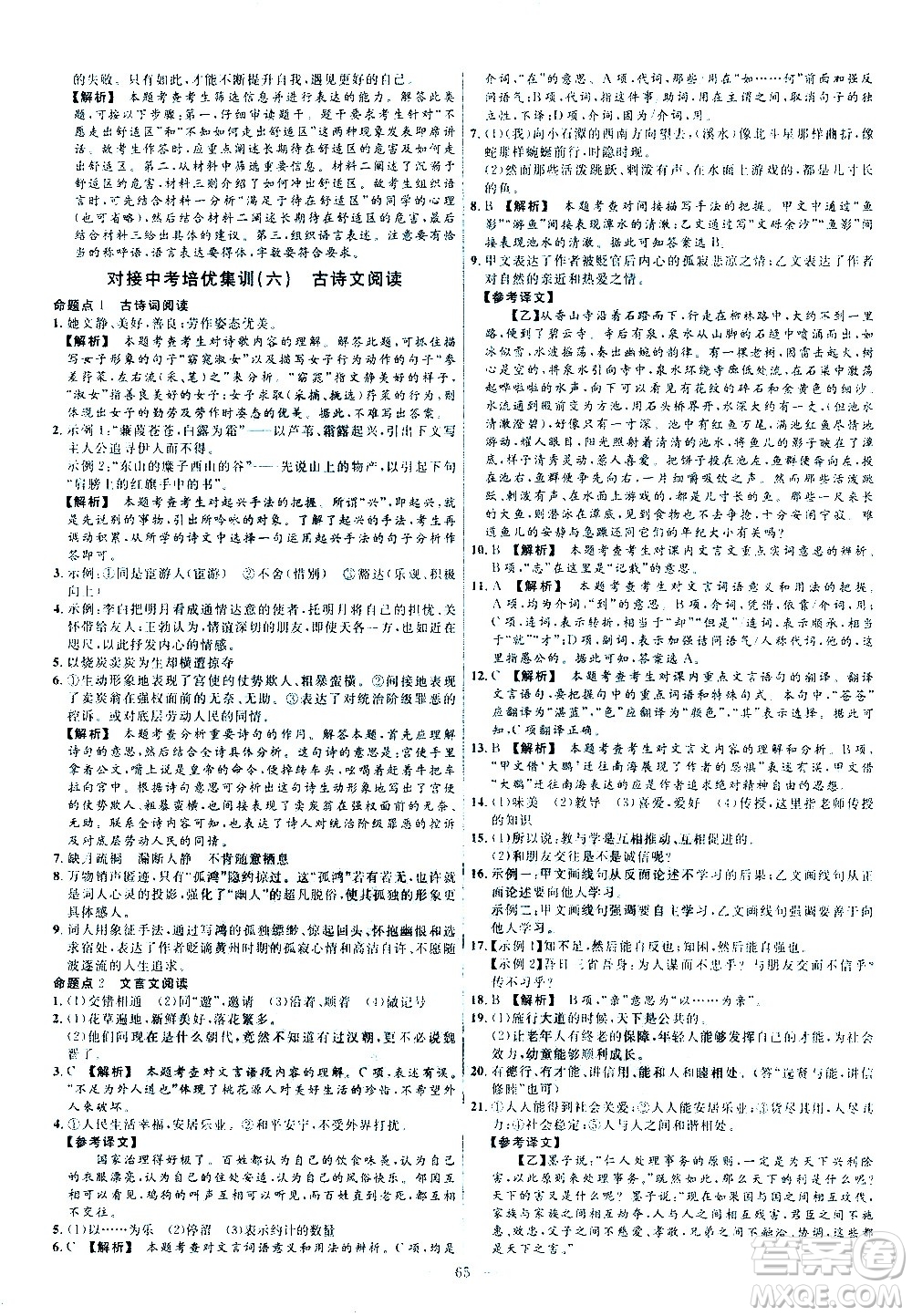 延邊教育出版社2021版金考卷活頁(yè)題選名師名題單元雙測(cè)卷語(yǔ)文八年級(jí)下冊(cè)RJ人教版答案