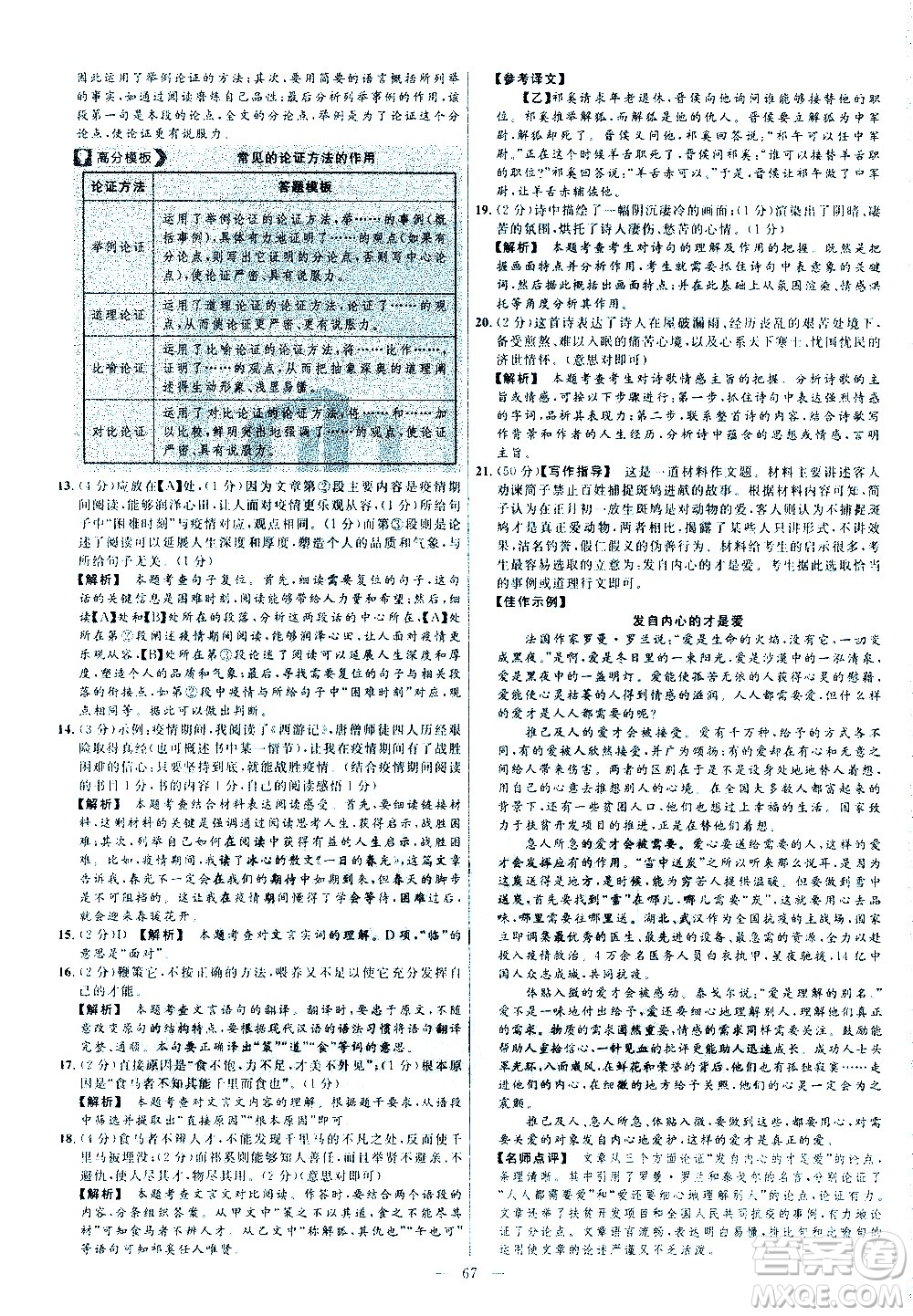 延邊教育出版社2021版金考卷活頁(yè)題選名師名題單元雙測(cè)卷語(yǔ)文八年級(jí)下冊(cè)RJ人教版答案