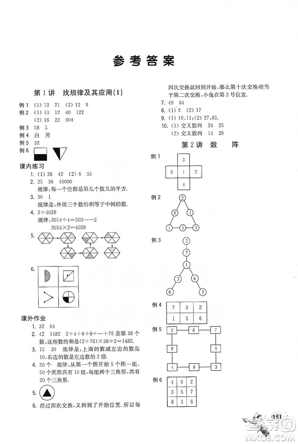 河海大學出版社2021小學數(shù)學興趣班四年級參考答案