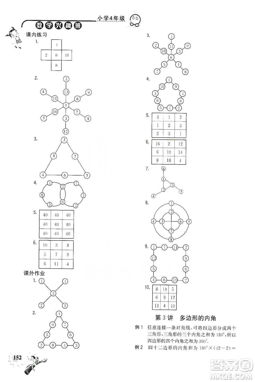 河海大學出版社2021小學數(shù)學興趣班四年級參考答案