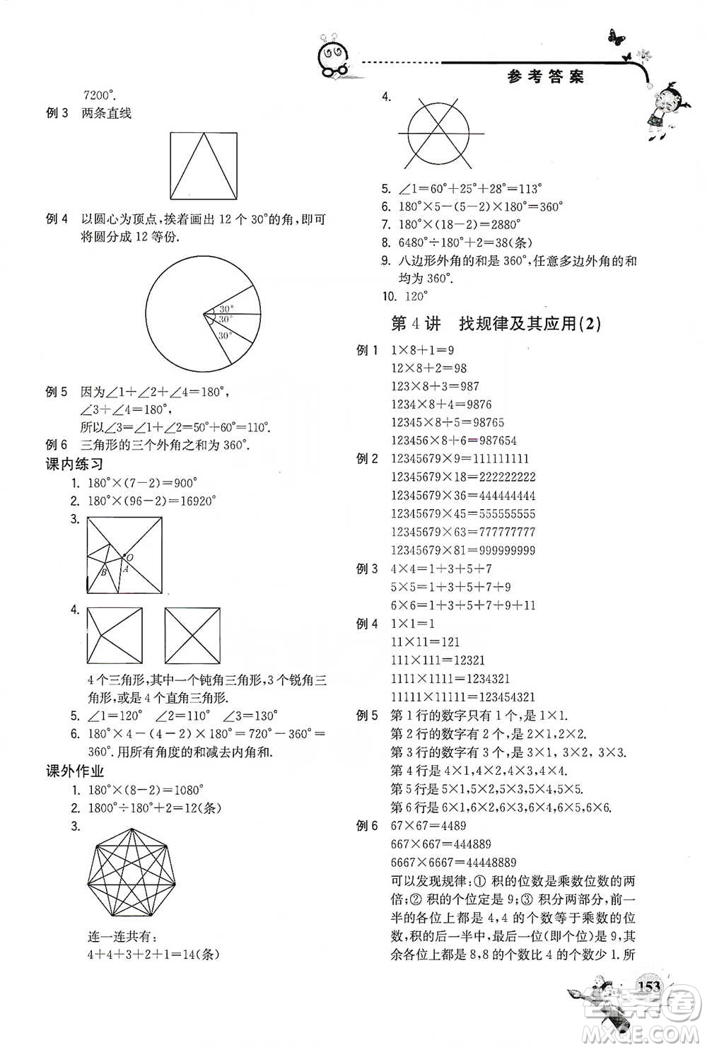 河海大學出版社2021小學數(shù)學興趣班四年級參考答案