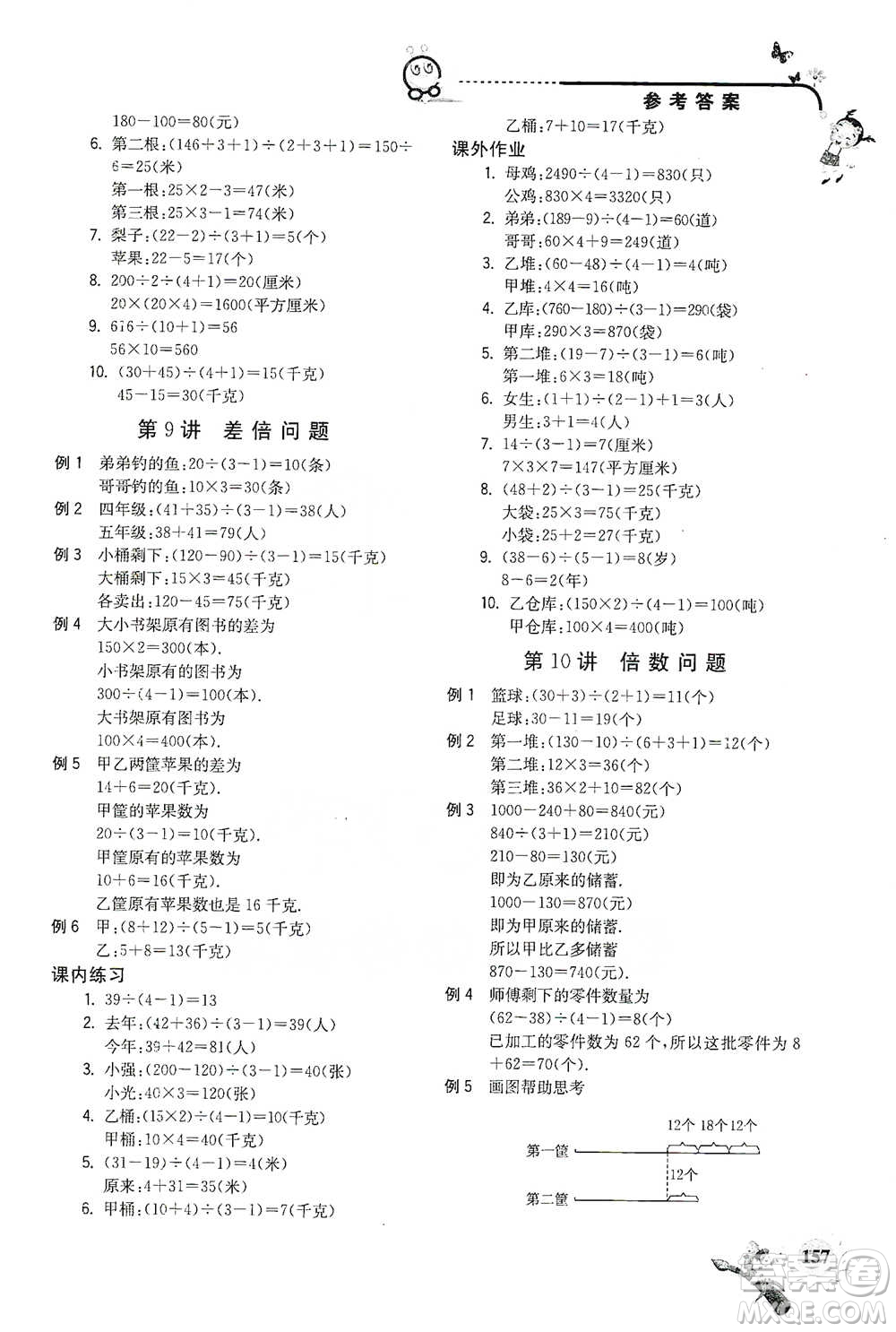 河海大學出版社2021小學數(shù)學興趣班四年級參考答案