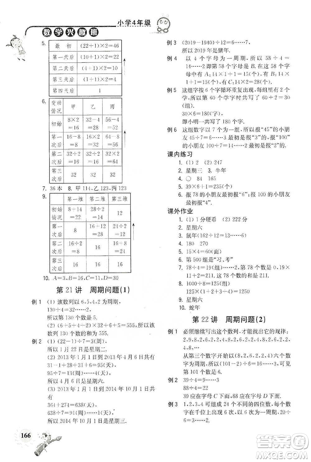 河海大學出版社2021小學數(shù)學興趣班四年級參考答案