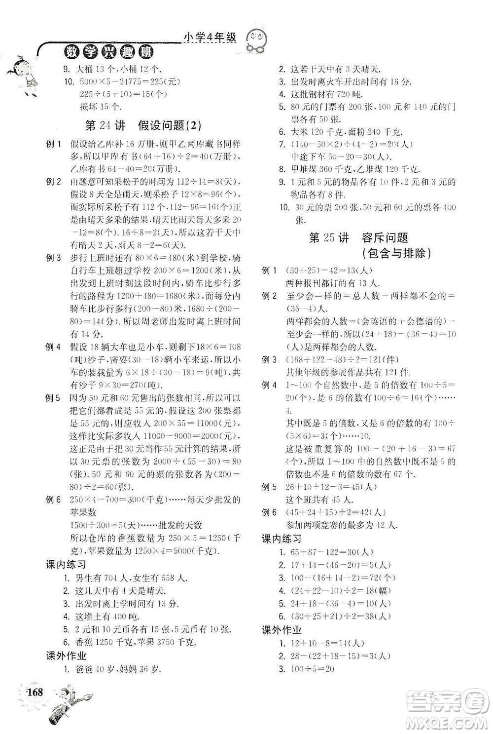 河海大學出版社2021小學數(shù)學興趣班四年級參考答案