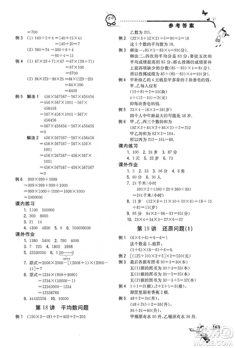 河海大學出版社2021小學數(shù)學興趣班四年級參考答案