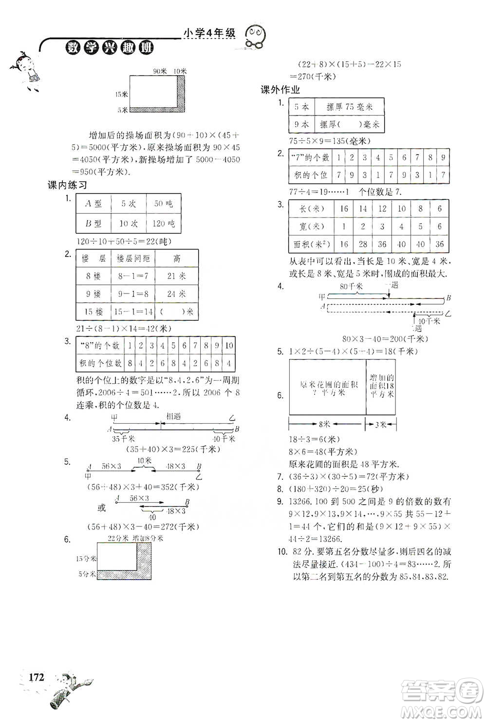 河海大學出版社2021小學數(shù)學興趣班四年級參考答案