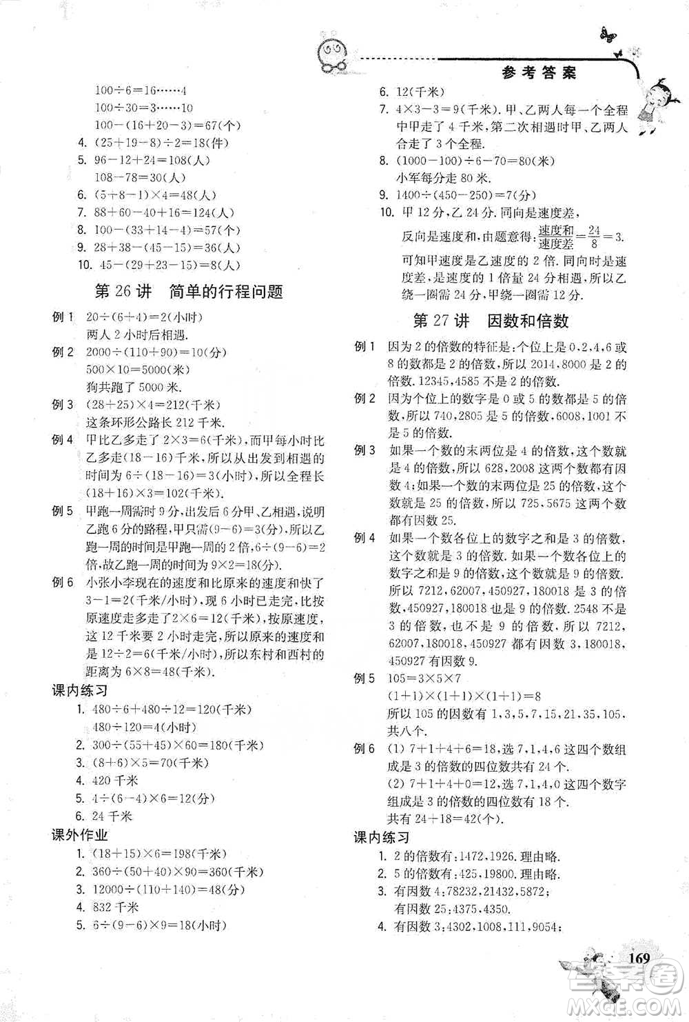 河海大學出版社2021小學數(shù)學興趣班四年級參考答案