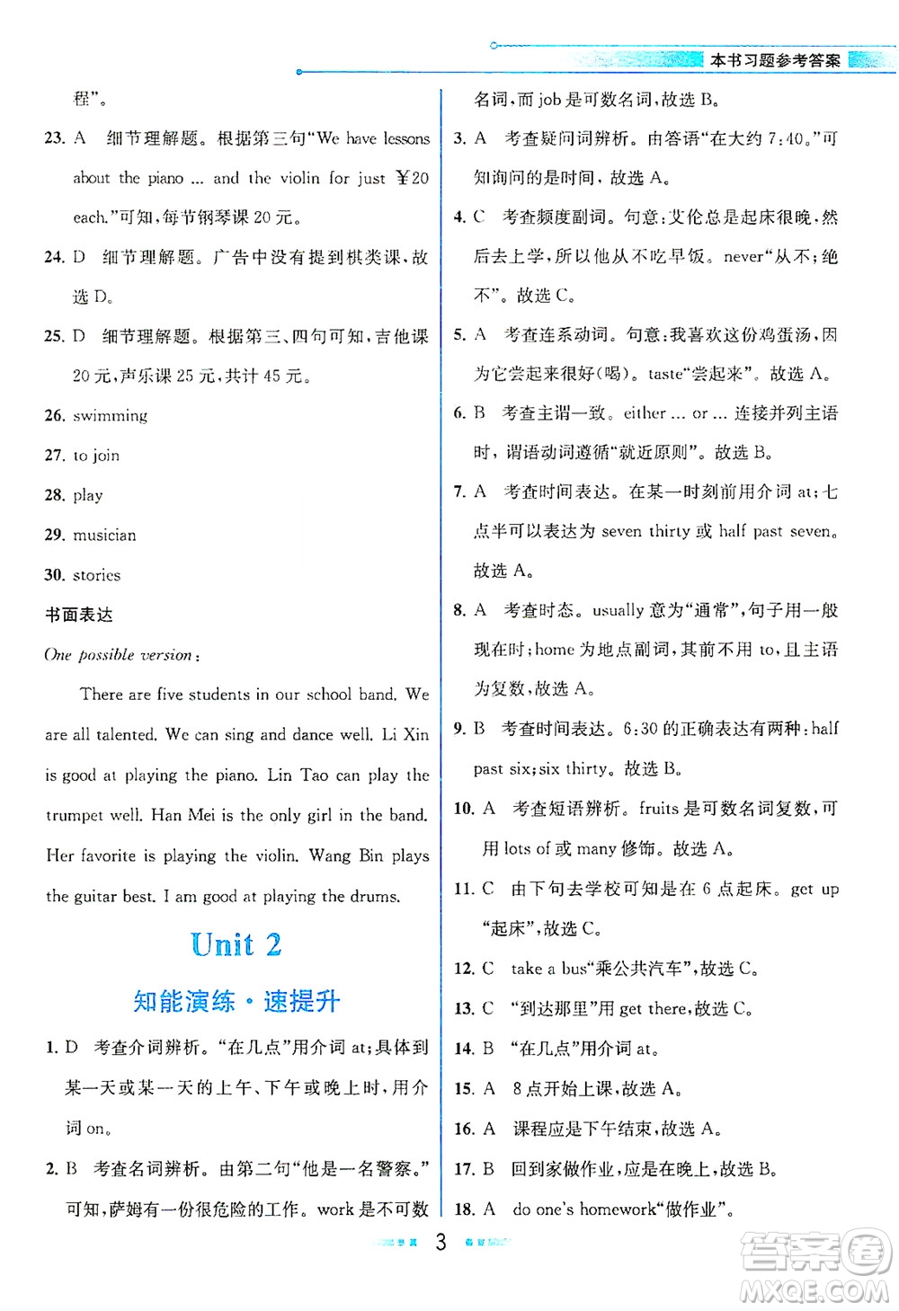 人民教育出版社2021教材解讀英語(yǔ)七年級(jí)下冊(cè)人教版答案