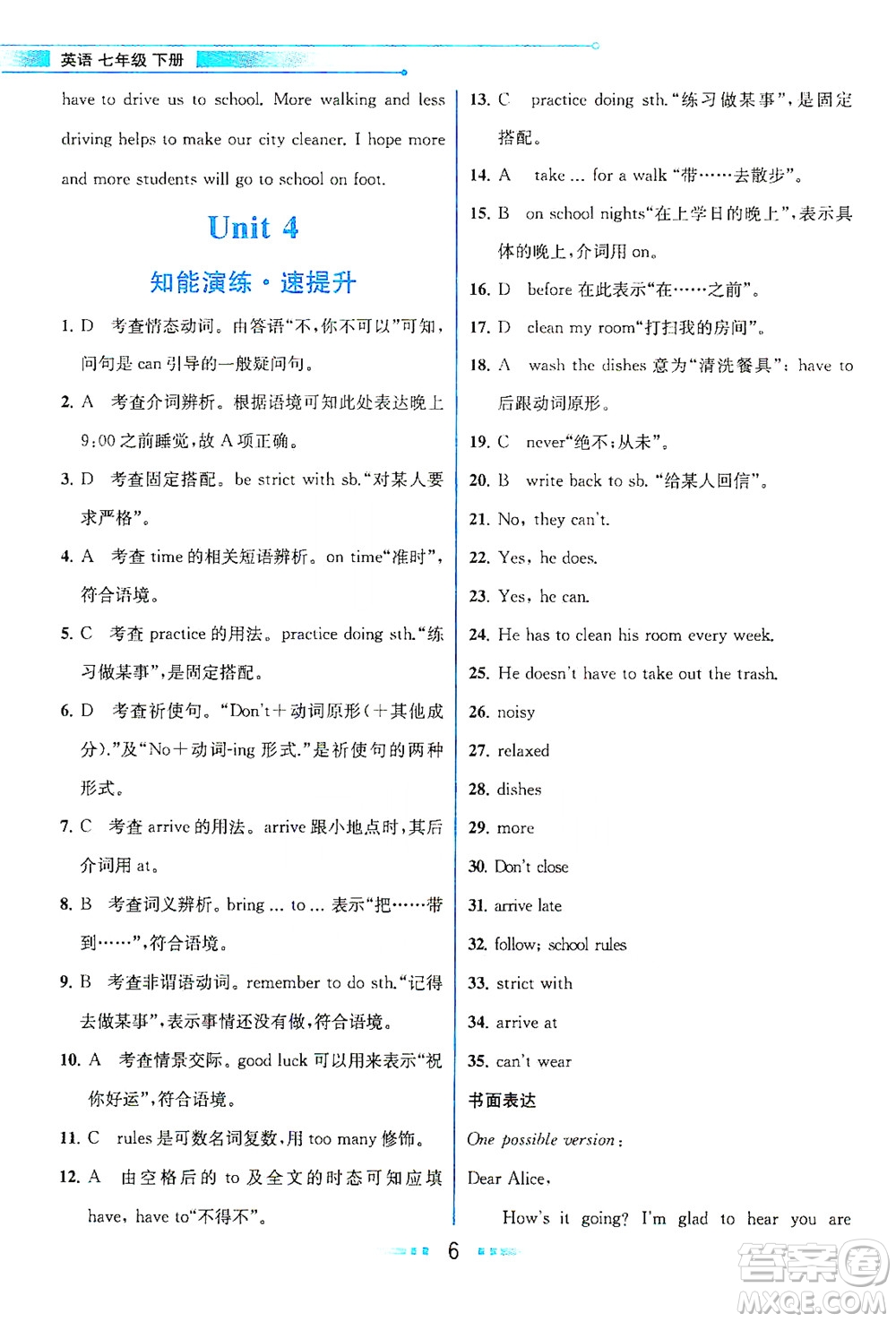 人民教育出版社2021教材解讀英語(yǔ)七年級(jí)下冊(cè)人教版答案